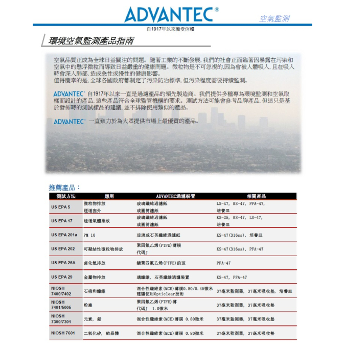 空氣監測產品-中文版